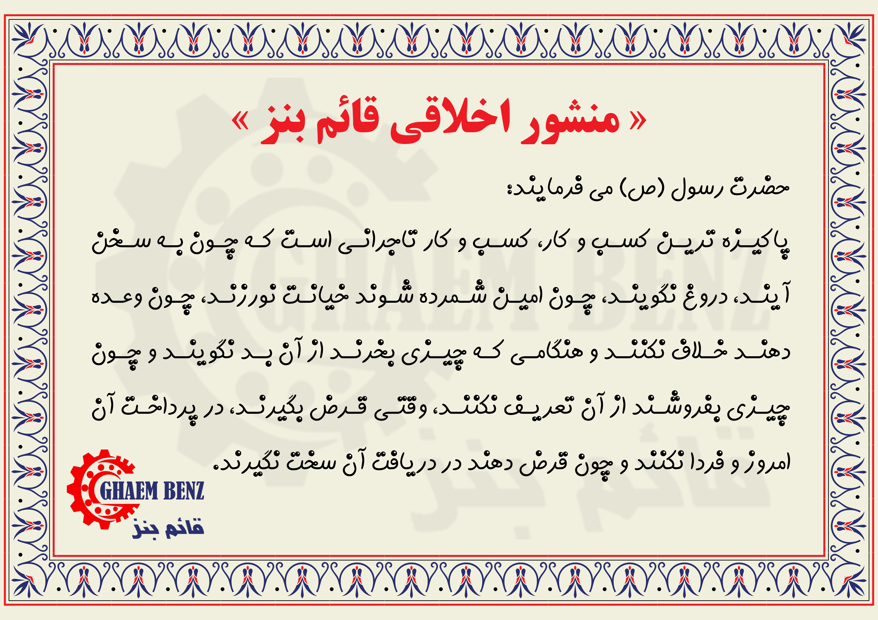 قائم بنز | بازار بزرگ لوازم یدکی خودرو و ماشین سنگین